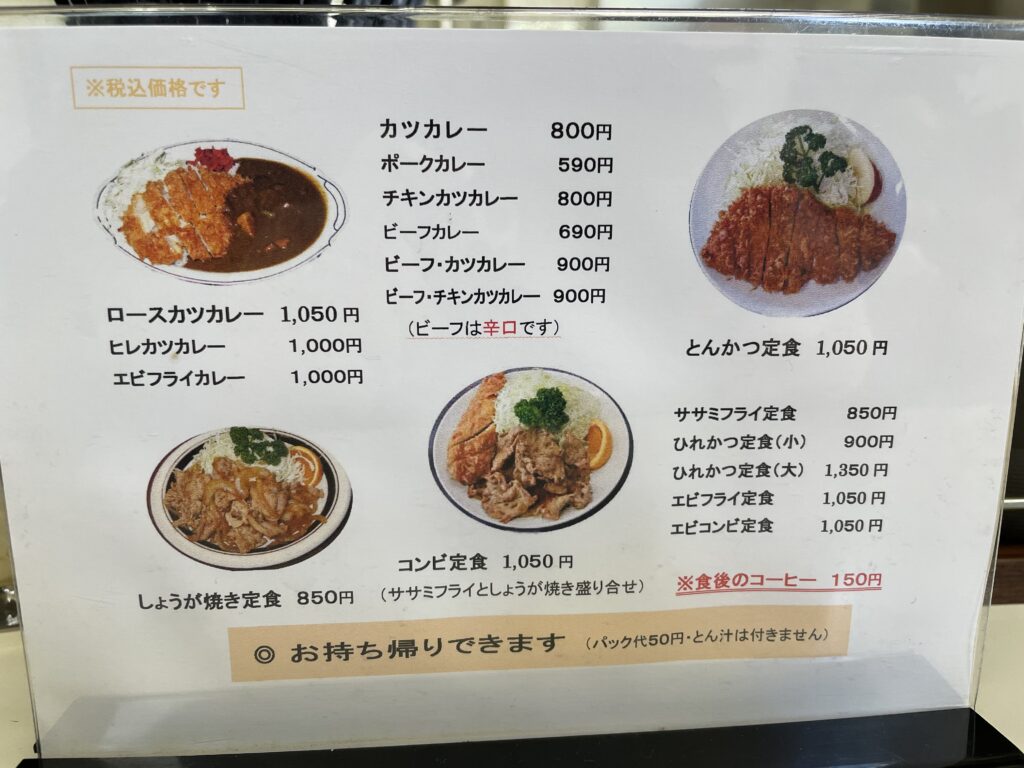 松本市のキッチン南海のメニュー表の写真