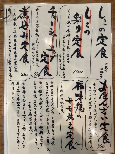 松本の和食屋しきのメニューの写真